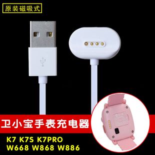 表带 pro充电器W668数据线4点磁吸式 韦 卫小宝儿童电话手表配件k7