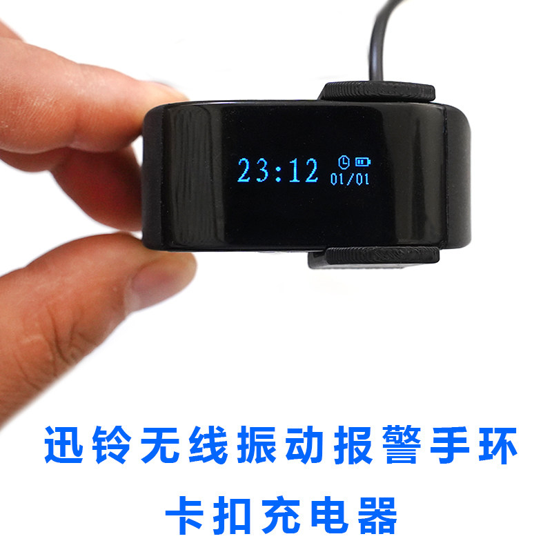 专用迅铃无线呼叫器手环无线震动振动报警器6900充电器线新款卡扣