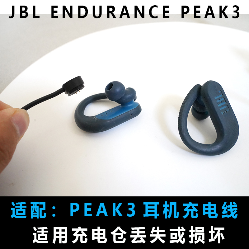 适配：JBL  PEAK3真无线蓝牙耳机充电仓充电夹子新款充电配件双耳