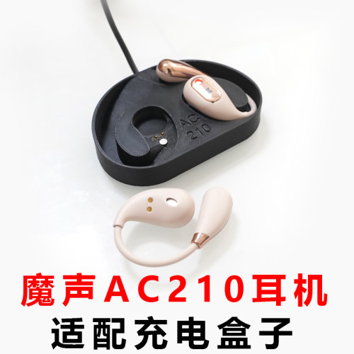 适配:魔声 AC210蓝牙耳机充电仓单卖充电仓盒子配件充电器线单卖