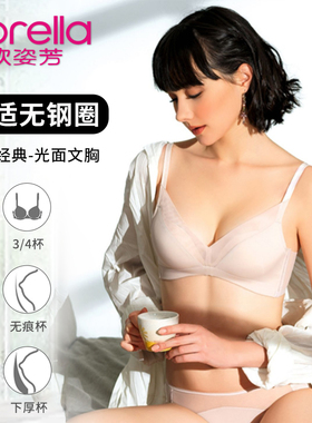 欣姿芳厚款聚拢调整型文胸无钢圈收副乳上托防下垂无痕光面女6344