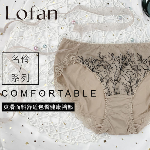 lofan刺绣爽滑健康透气女士内裤