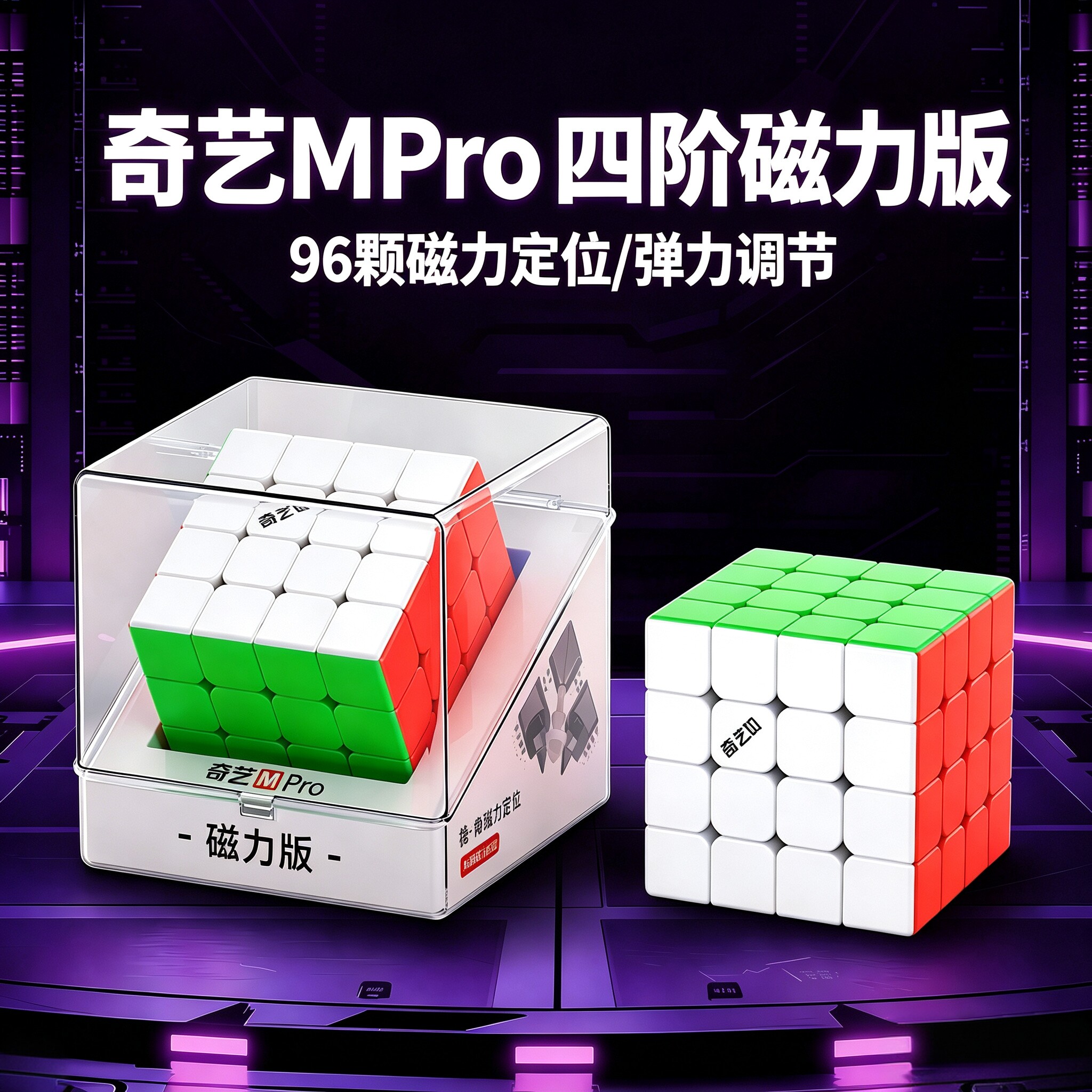 奇艺mpro四阶磁力UV钻面魔方图片