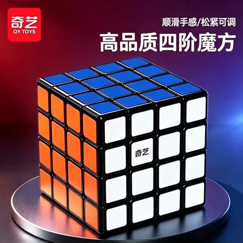 奇艺四阶魔方顺滑细节品质