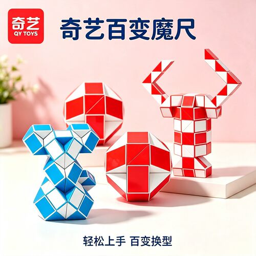 奇艺儿童百变魔尺24段玩具