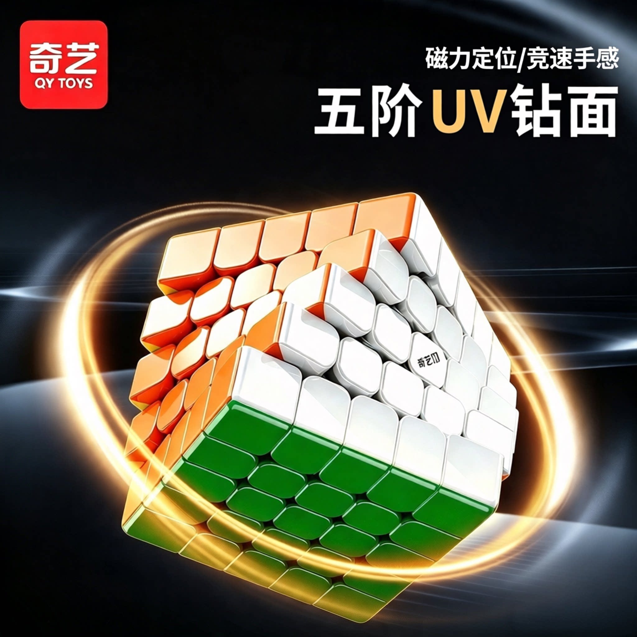 奇艺五阶勇士M磁力魔方益智玩具磁力5速拧初学儿童比赛专用顺滑