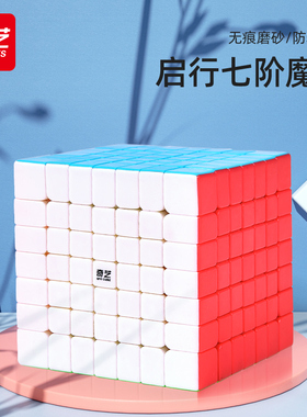 奇艺魔方格启行s七7阶魔方专业比赛专用顺滑高难儿童益智玩具套装