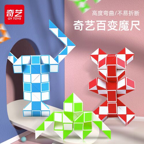 儿童百变48段魔尺奇艺