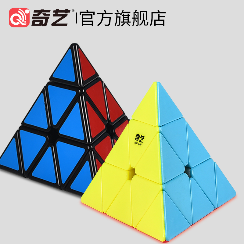奇艺金字塔魔方益智玩具三角形异形初学者比赛专用幼儿园三阶二四