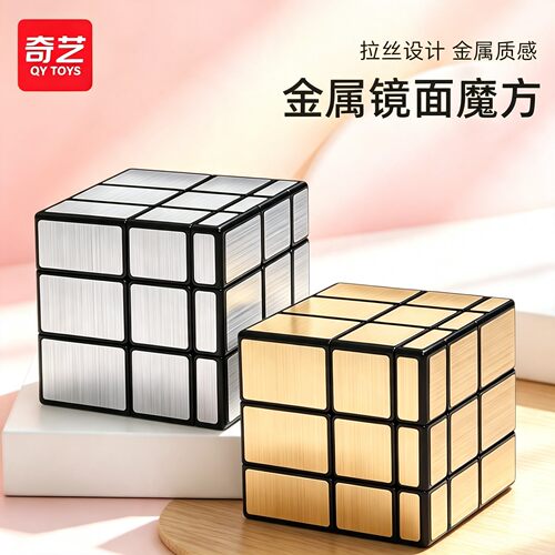 奇艺三阶不规则镜面魔方
