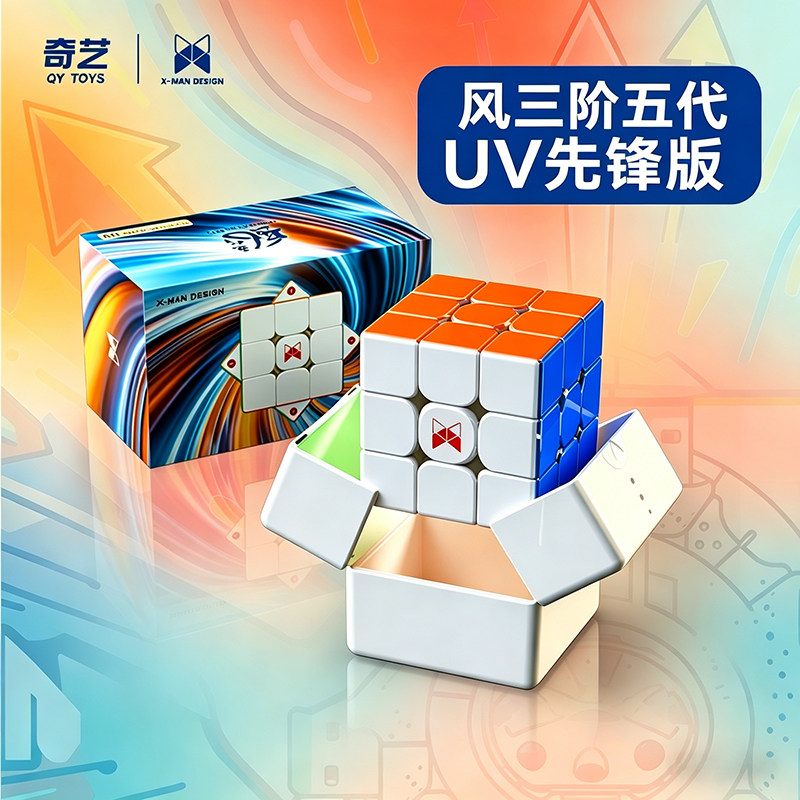 奇艺风三阶五代磁力魔方图片