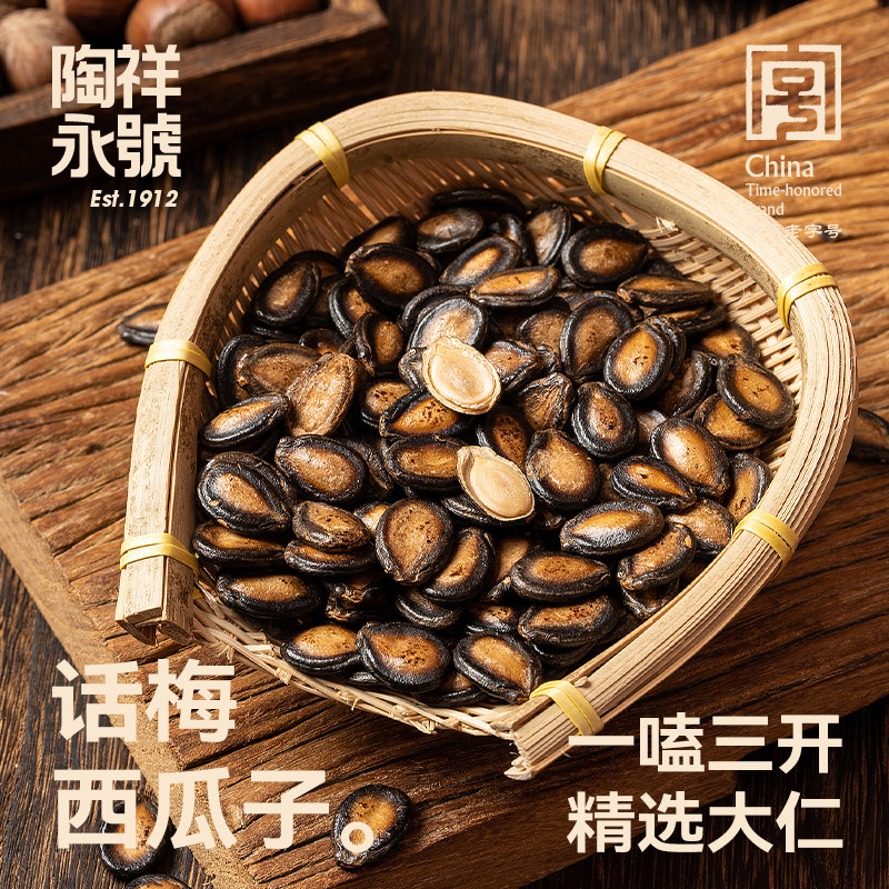 陶永祥话梅味西瓜子坚果炒货图片