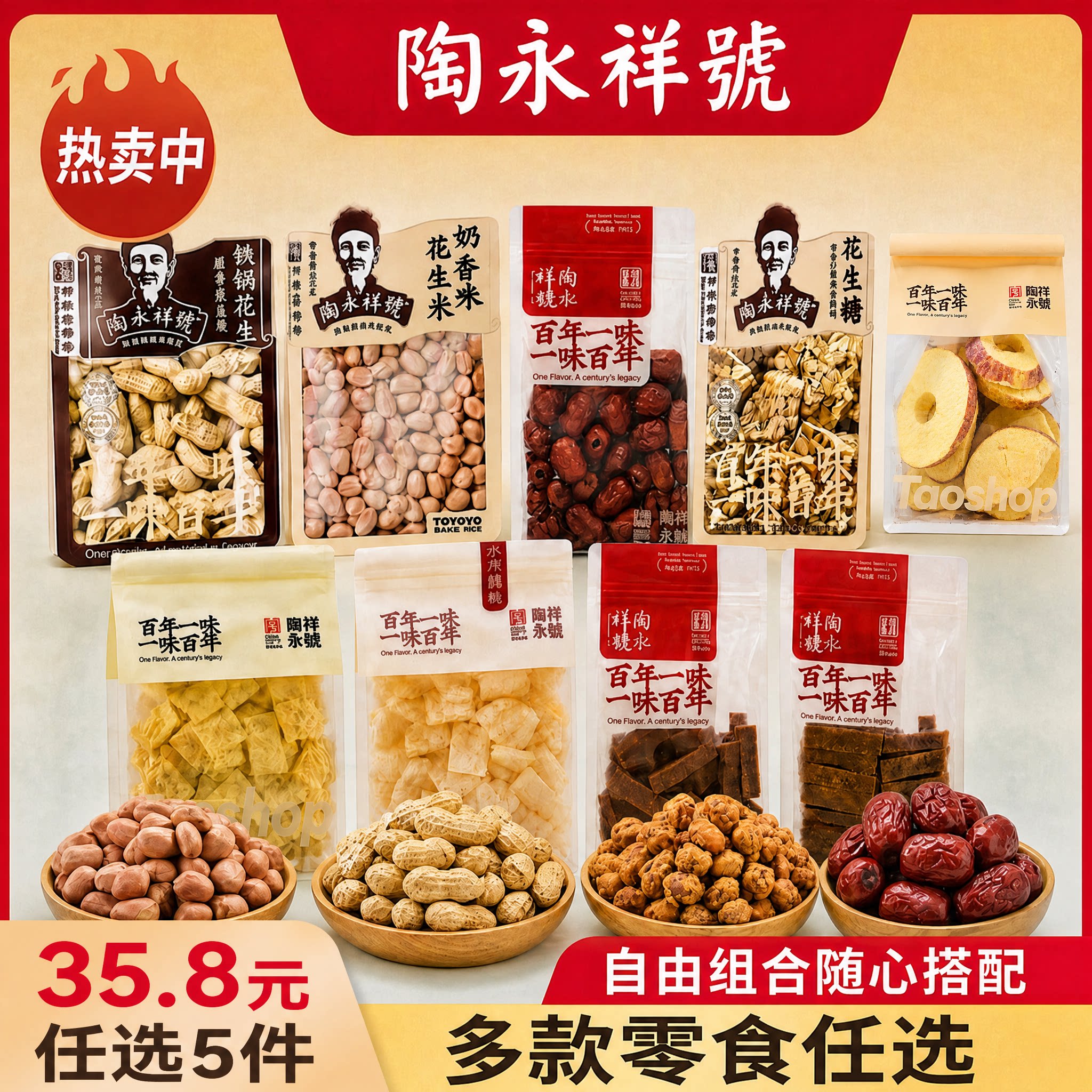 陶永祥【35.8元任选5件】手工花生糖休闲零食礼包花生米安徽特产