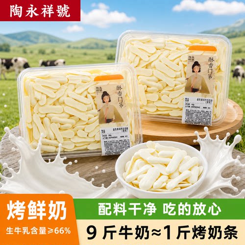 陶永祥益生菌高钙牛奶脆脆片儿童