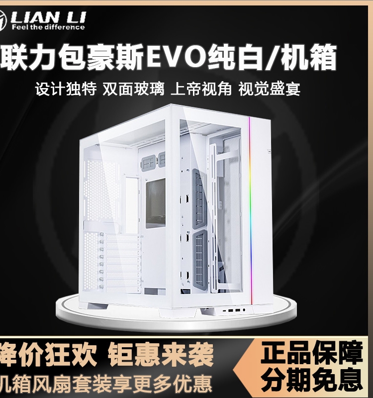 联力包豪斯evo机箱开放式atx