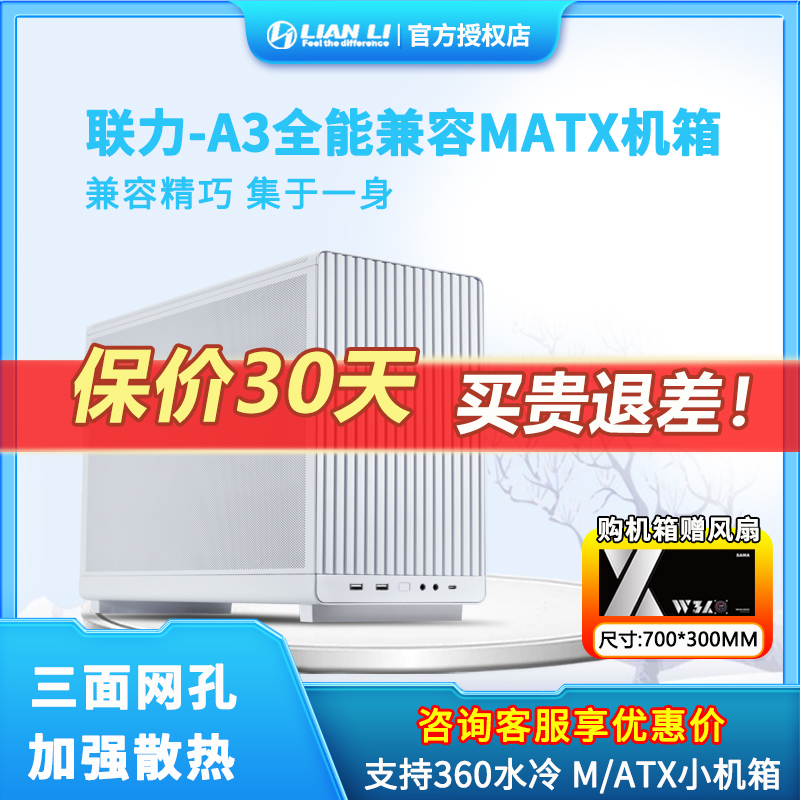 联力A3迷你360水冷台式小机箱