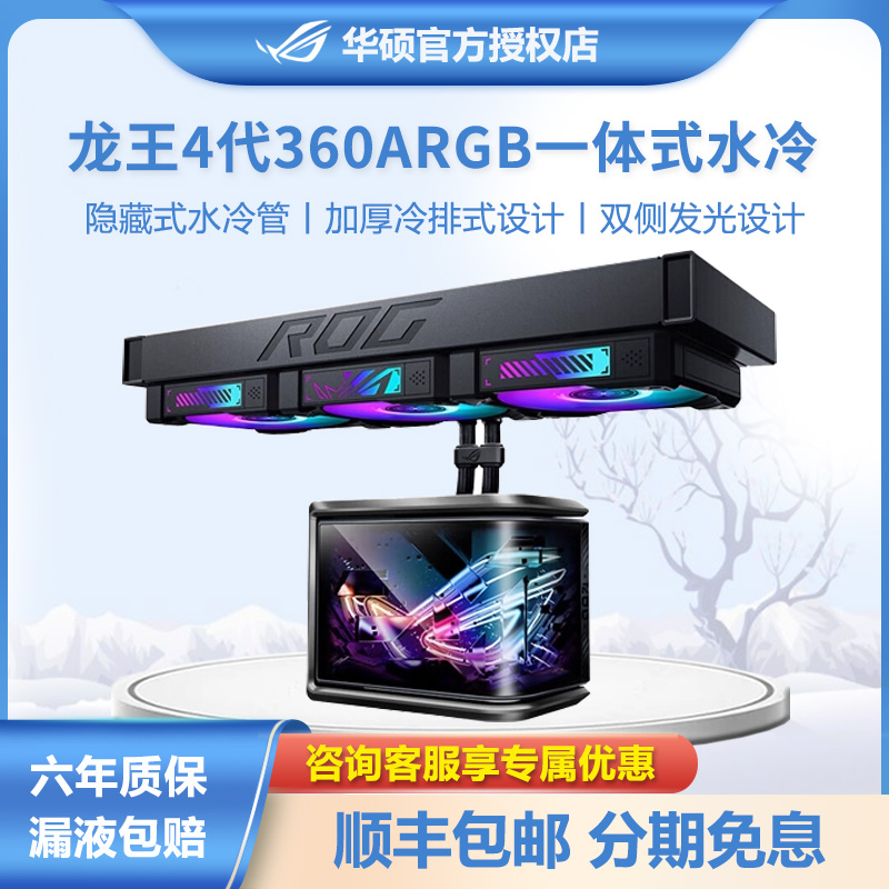 华硕ROG龙王四代6.67寸散热器