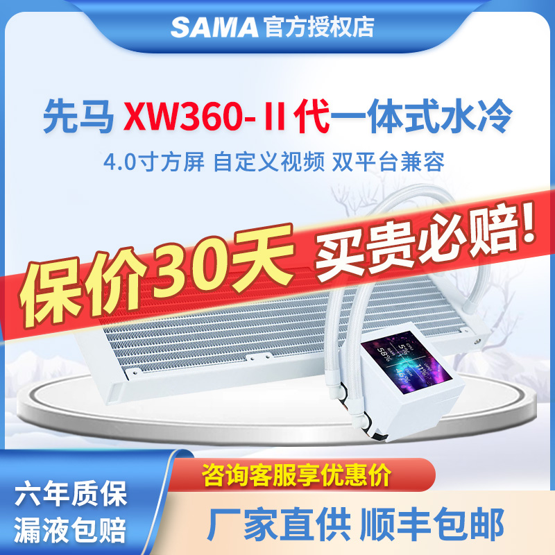 先马XW360CPU散热器自定义IPS屏