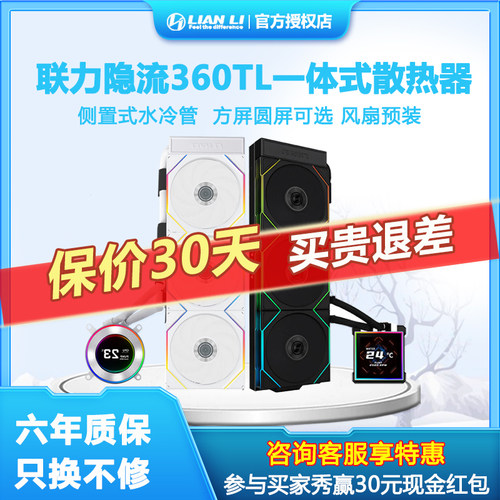 联力隐流360CPU一体式水冷散热器