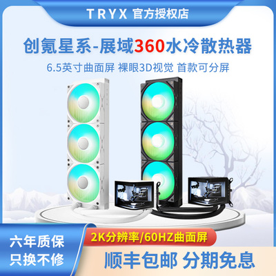 创氪星系展域6.5英寸曲面散热器