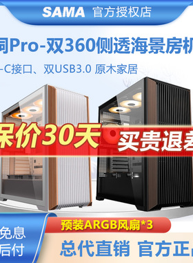 先马风洞pro实木条纹侧透双360水冷位中塔MATX台式ATX电脑白机箱