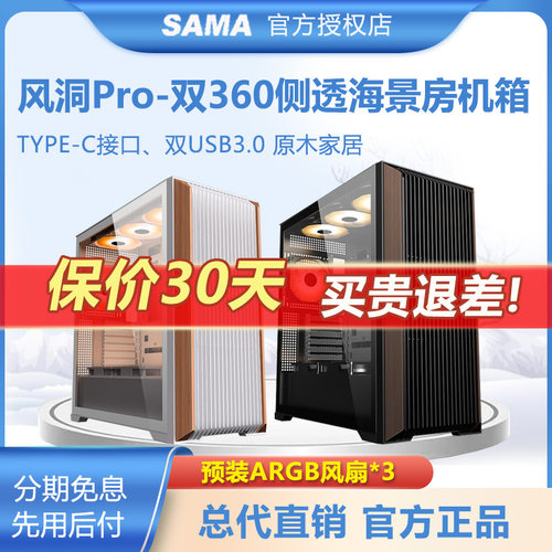 先马风洞pro实木条纹侧透双360水冷位中塔MATX台式ATX电脑白机箱