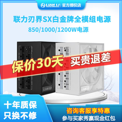 联力SXP白金牌全模组电源850/1000/1200W日系电容ATX3.1主机电源