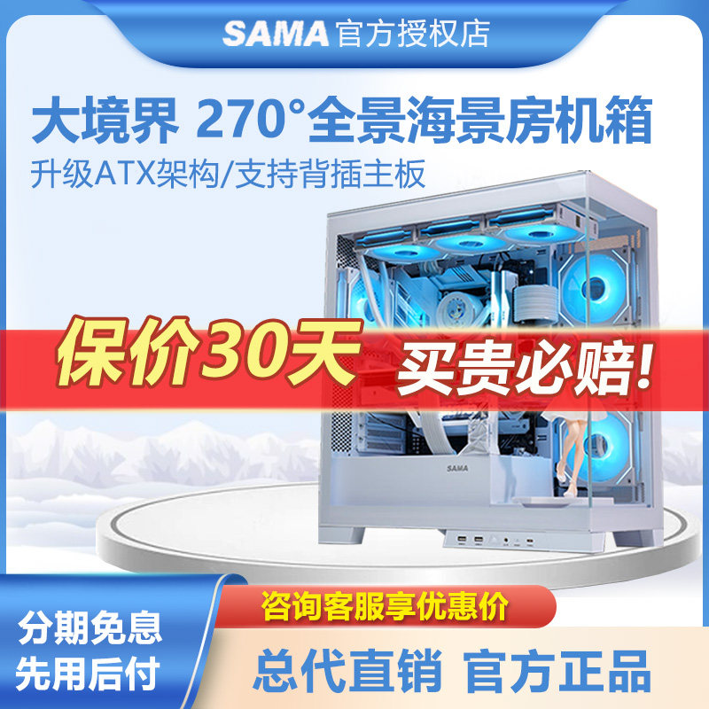 先马 大境界ATX侧透全视版无立柱支持背插主板MATX电脑纯白色机箱