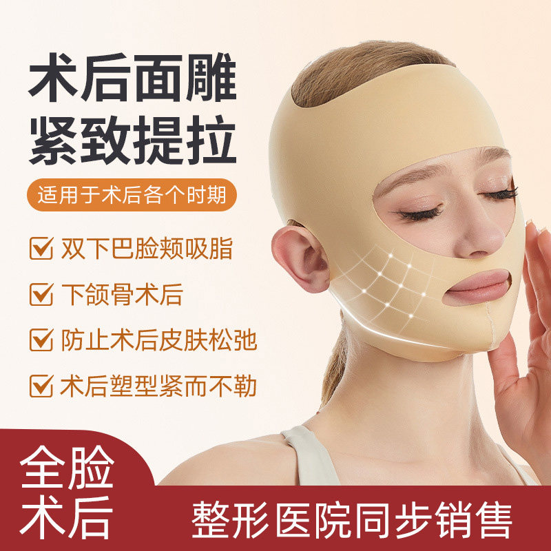 医用全脸线雕拉皮面雕术后专用面罩瘦脸绷带v脸神器腮腺睡眠头套