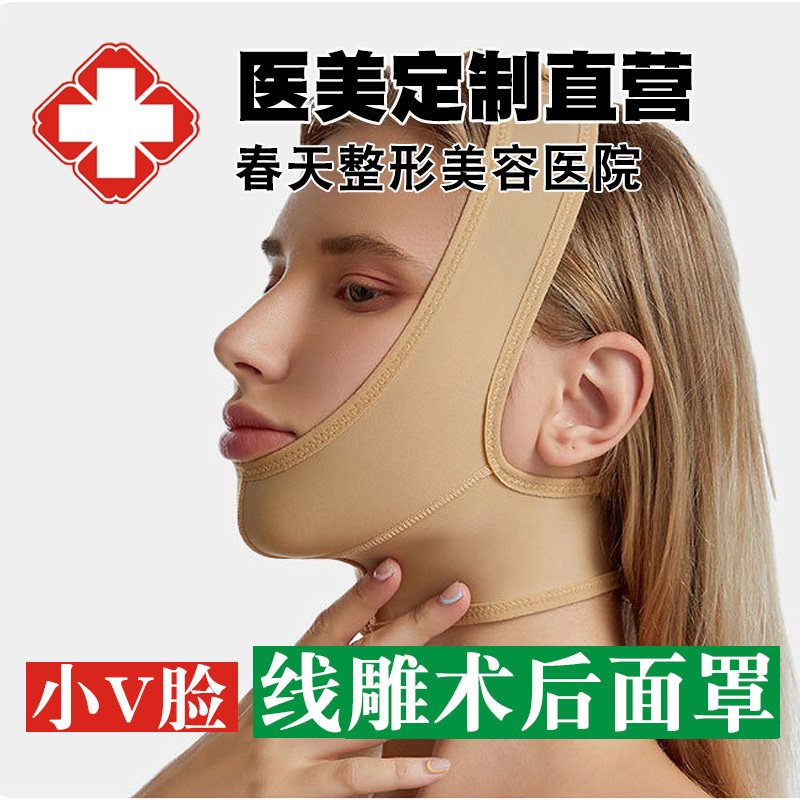 医用线雕吸脂拉皮腮腺术后面罩小v脸绷带颈颌神器下颚缘瘦脸头套