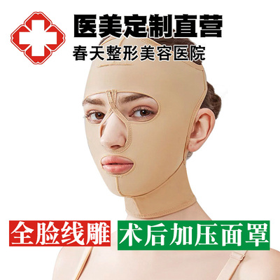 医用全脸线雕吸脂拉皮术后提拉紧致面罩v脸绷带腮腺颈颌瘦脸头套