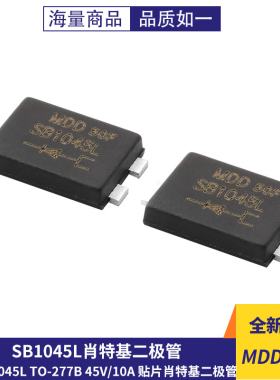 原装MDD辰达SB1045L TO-277B 45V/10A 贴片肖特基二极管