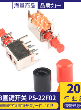 A03直键开关 PS-22F02 双排6脚带锁自锁开关/红色按钮 A11按键帽