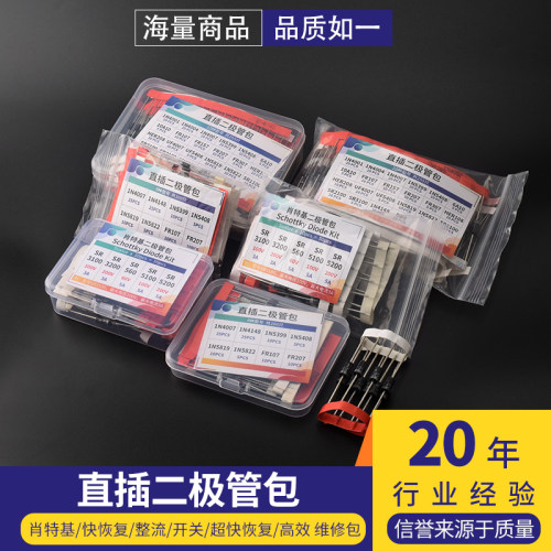 直插二极管包肖特基/快恢复/