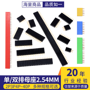 单排双排母座2.54mm排针插座彩色排母1*2P3P4P5P6P8P10P16P20P40P