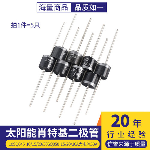 太阳能肖特基二极管10SQ045