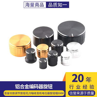 铝合金旋钮编码器音量功放调节