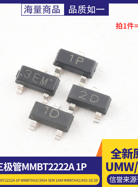三极管MMBT2222A 1P MMBTH10/3904 3EM 1AM MMBTA42/A92 1D 2D