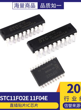 STC11F02E/11F04E单片机 STC11F32XE 直插DIP20 贴片SOT20 芯片IC