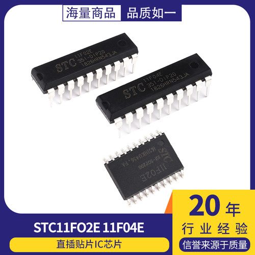 STC11F02E/11F04E单片机