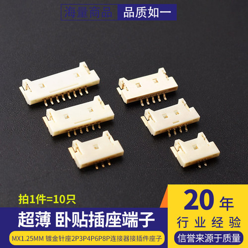 MX1.25mm超薄卧贴插座端子
