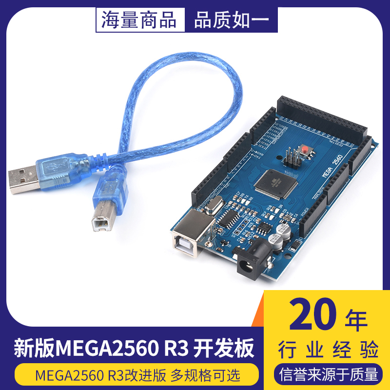 新版MEGA2560 R3 开发板MEGA2560 R3改进版 传感器扩展板