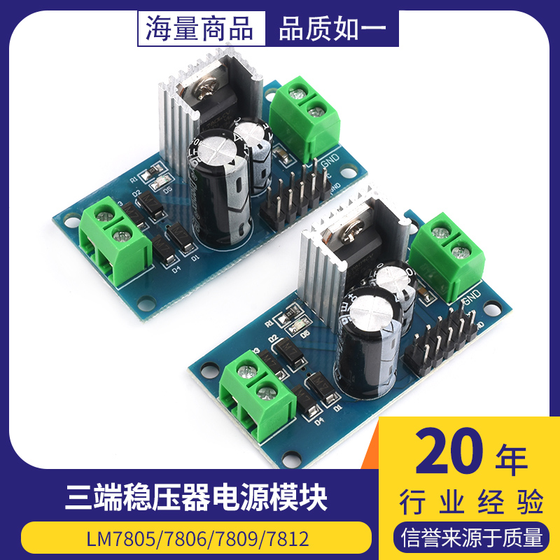 三端稳压器模块5/6/9/12V