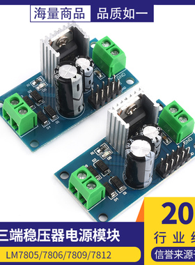 LM7805 LM7806 LM7809/LM7812 三端稳压器模块 5/6/9/12V稳压电源