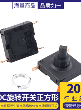 160C旋转开关正方形3脚2档电煮锅养生壶电风扇档位大电流调速开关