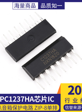直插 UPC1237HA C1237HA 喇叭音箱保护电路 ZIP-8单排 芯片IC