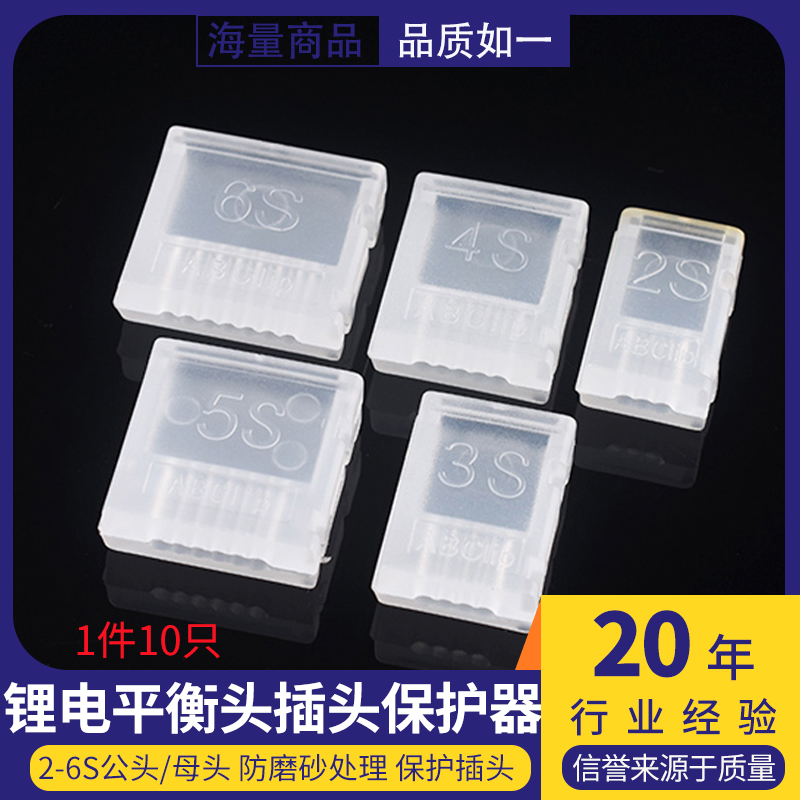 平衡头保护器AB扣航模无人机锂电池保护套充电头/AB clip/2s3s4s5
