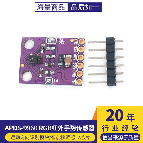 APDS-9960运动方向识别模块 RGB红外手势传感器 智能接近感应芯片