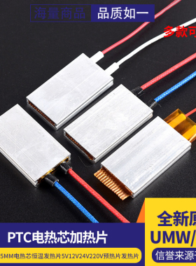 PTC加热片 35*20*5mm电热芯恒温发热片5V12V24V220v预热片发热片