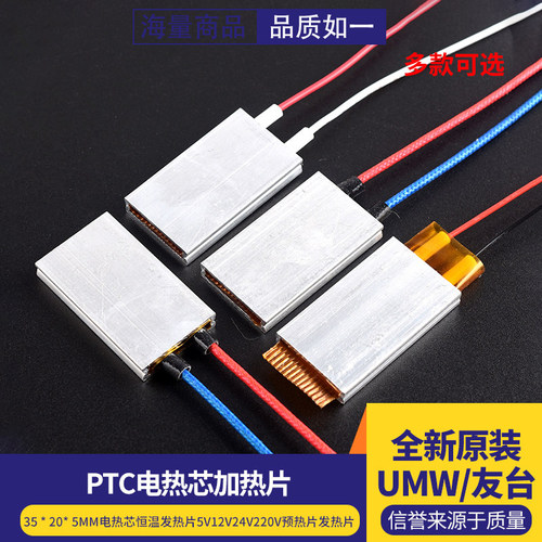 PTC加热片35*20*5mm电热芯